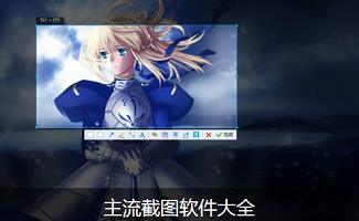 截屏工具