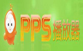 pps网络电视下载