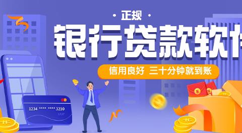 银行贷款app下载