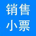 神奇销售小票打印软件