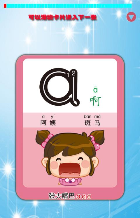宝宝学汉语拼音和识字