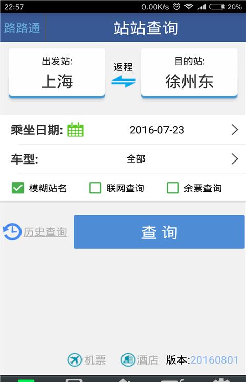 路路通苹果版