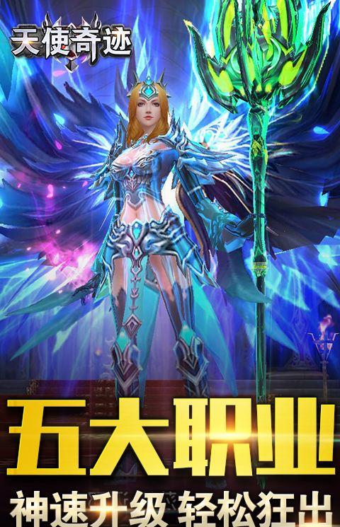 天使奇迹手游bt版