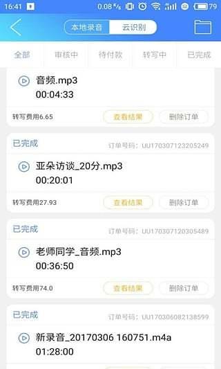 速录宝手机版