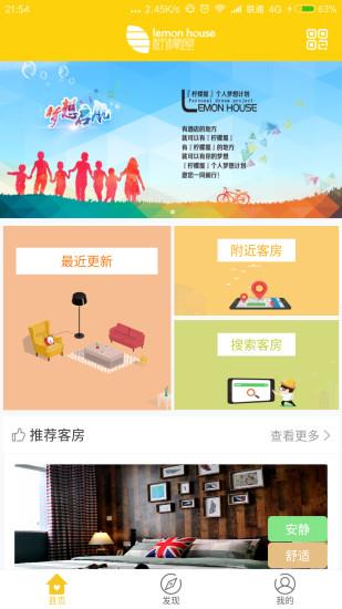柠檬屋app