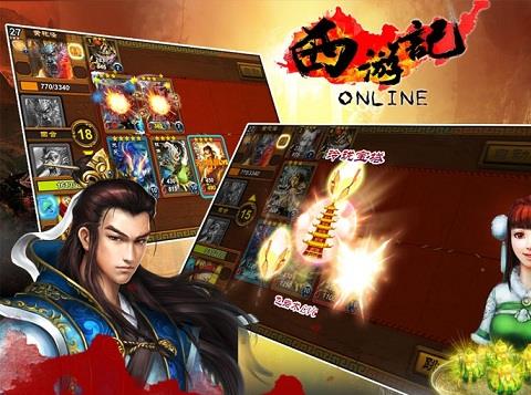 西游记online九游版