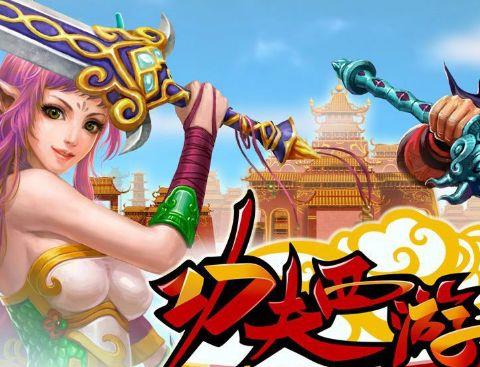 功夫西游百度手机版