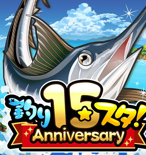 釣りスタ
