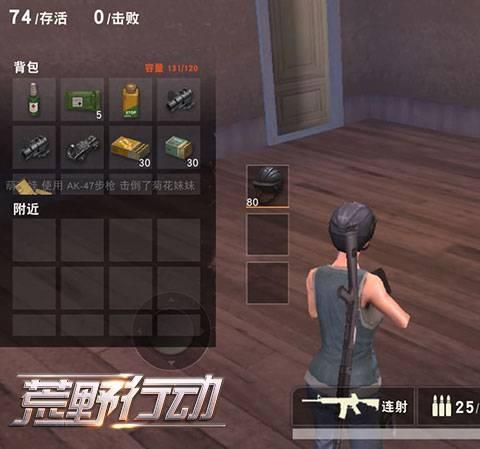 网易荒野行动手游ios版