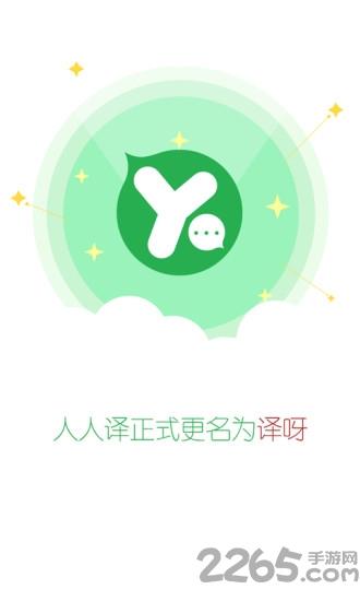 译呀app