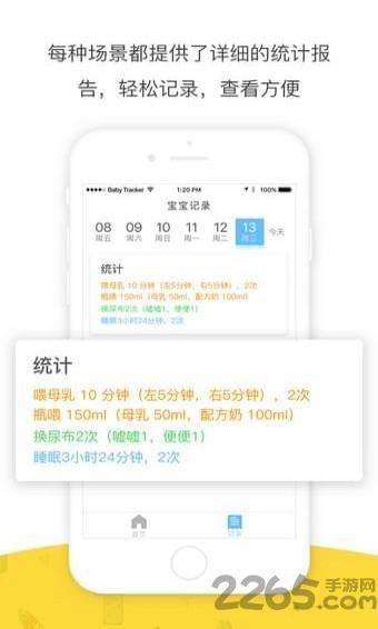宝宝全记录手机版