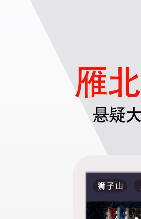 雁北堂中文网手机版