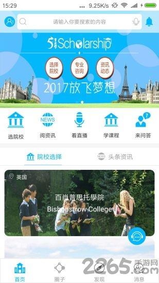 51奖学金手机软件