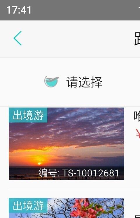 旅行家联盟手机版