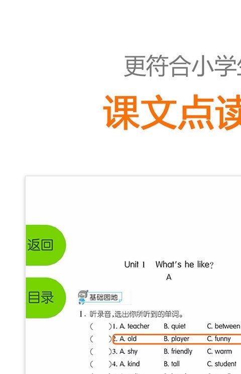 安少英语家长客户端