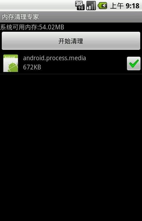 内存清理专家手机版
