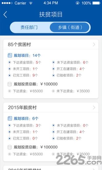 陕西脱贫攻坚数据平台