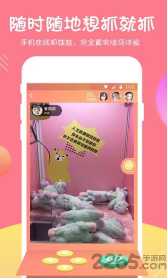 365抓娃娃app