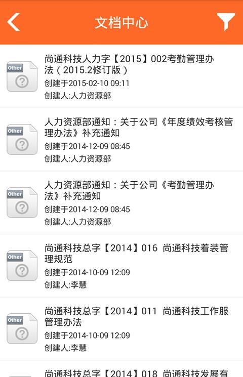 尚通oa协同办公系统