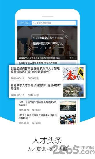 人才山东网手机客户端