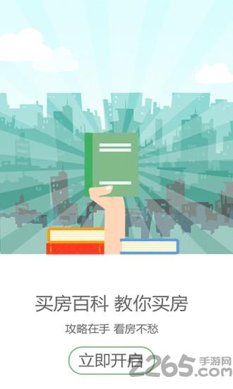 易买房客户端