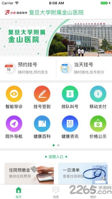 上海金山医院挂号预约