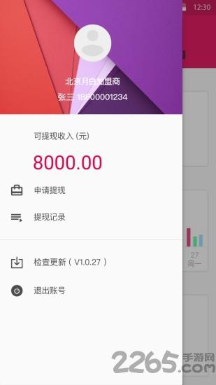 月白云管理手机版