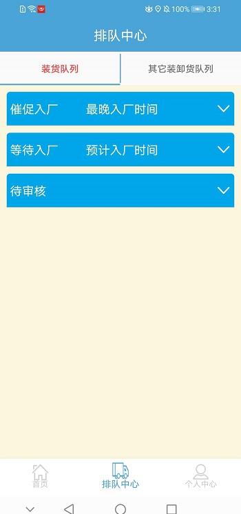 工厂管家手机版
