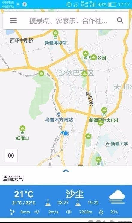 乌鲁木齐旅游气象手机版