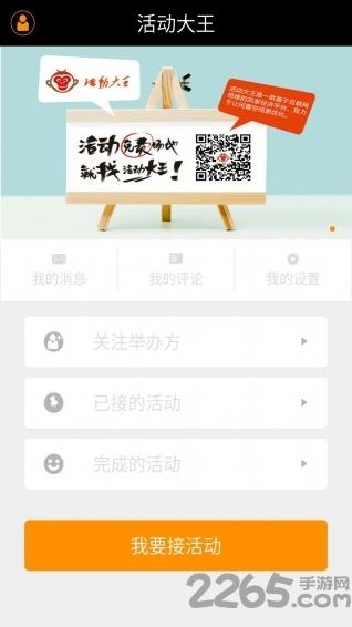 活动大王手机版