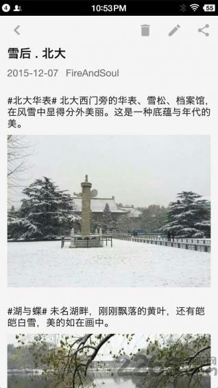拼图笔记手机版