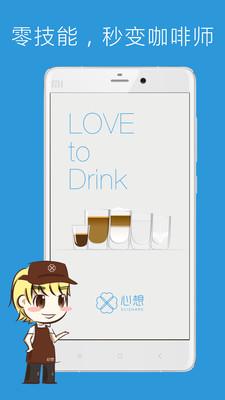 心想咖啡机