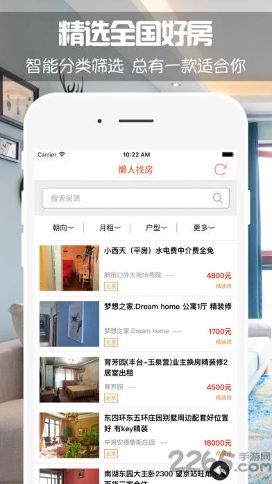 懒人找房网