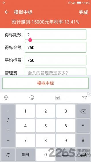 会仔记账手机客户端