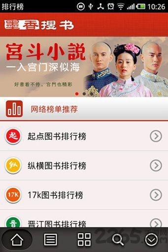 墨香搜书软件