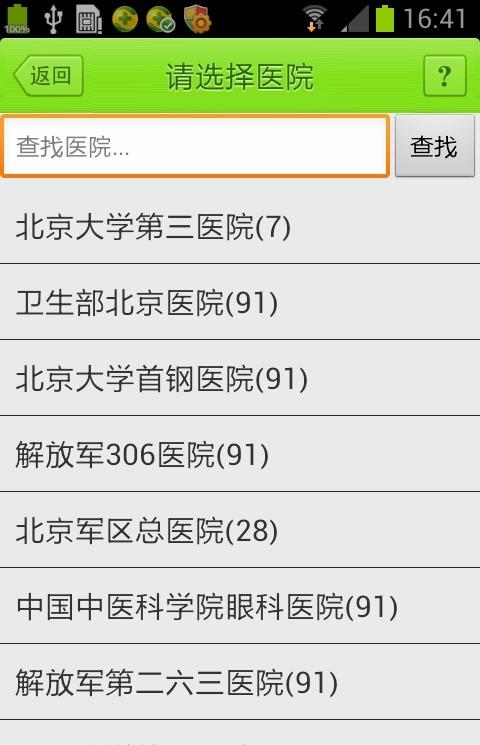 小兵挂号软件