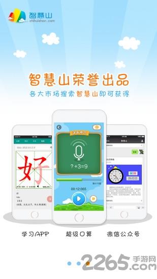 超级口算app