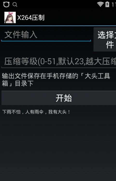 大头工具箱(视频处理工具)