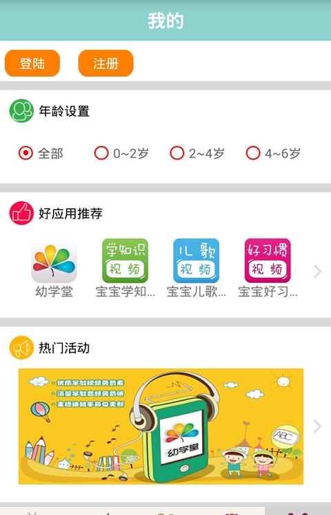 宝宝故事大全app