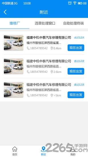 中安车服app