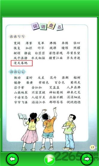 小学语文四年级上人教版