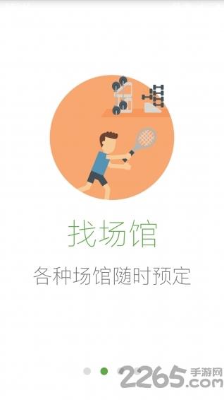 斑马运动手机版