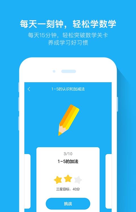 斑马速算手机版
