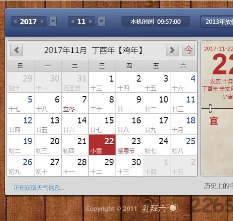 礼拜六万年历手机版