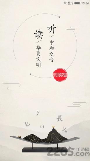 听读馆手机版