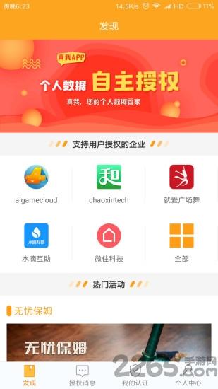 真我手机版