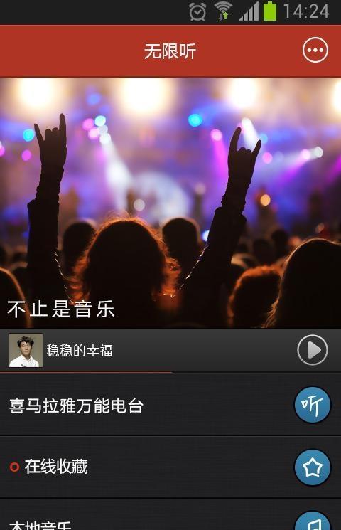 无限听app