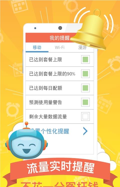 手机流量管家app