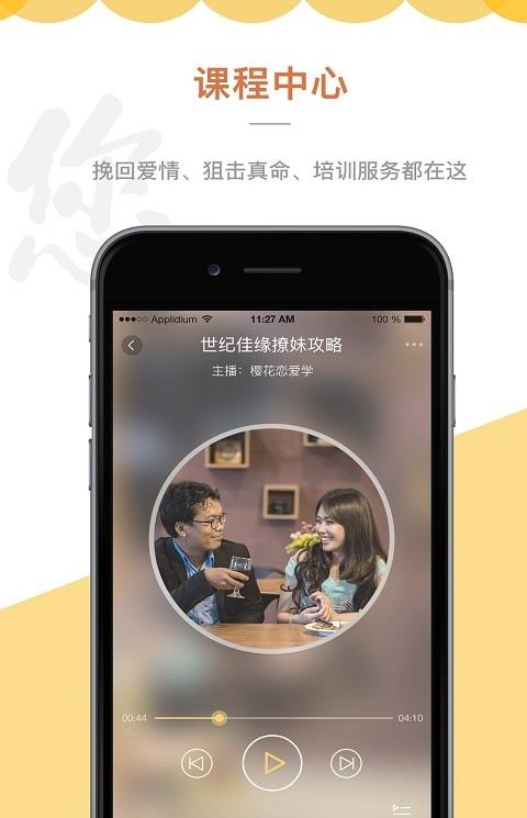 脱单大师手机版