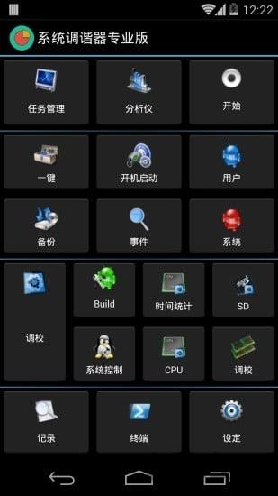 安卓系统调谐器汉化版